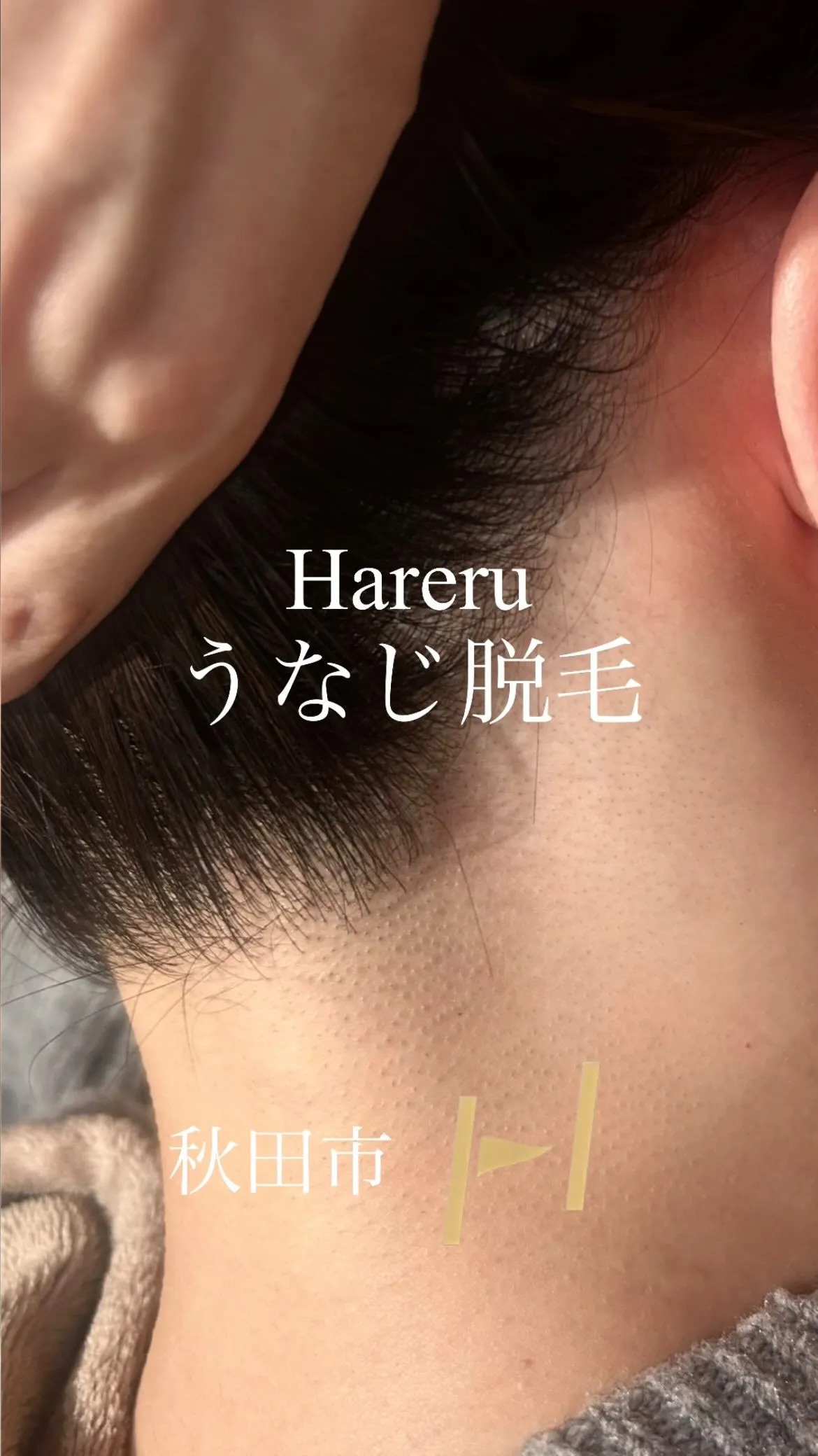 どんなうなじが似合う？