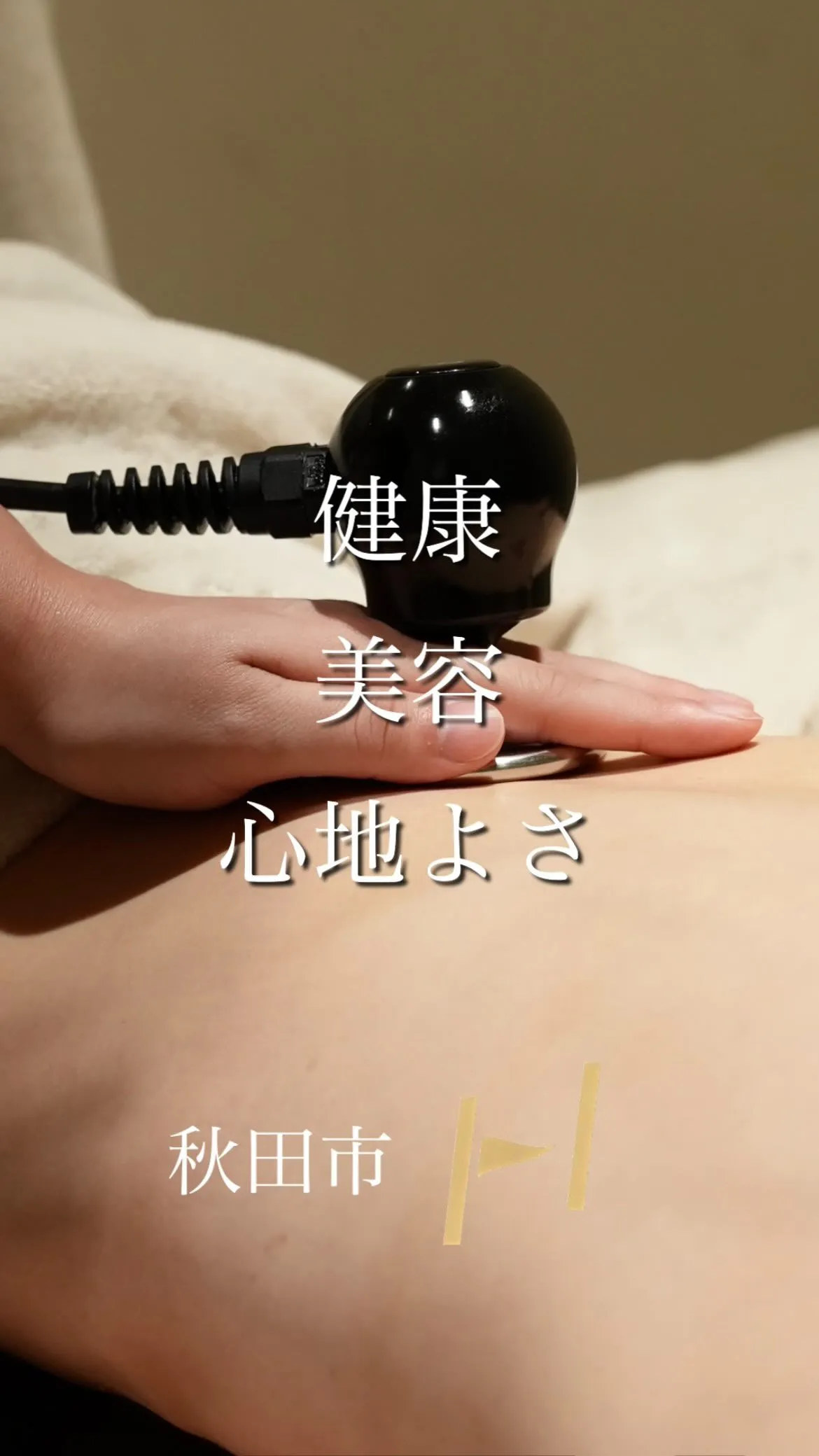美容と健康特化サロン