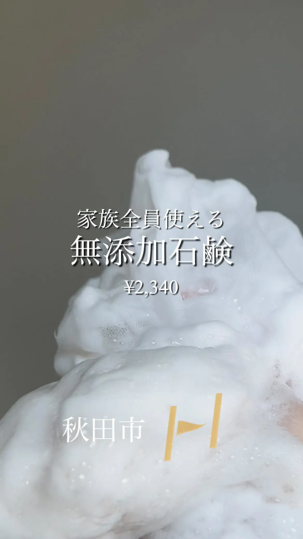 お肌が弱い方は
