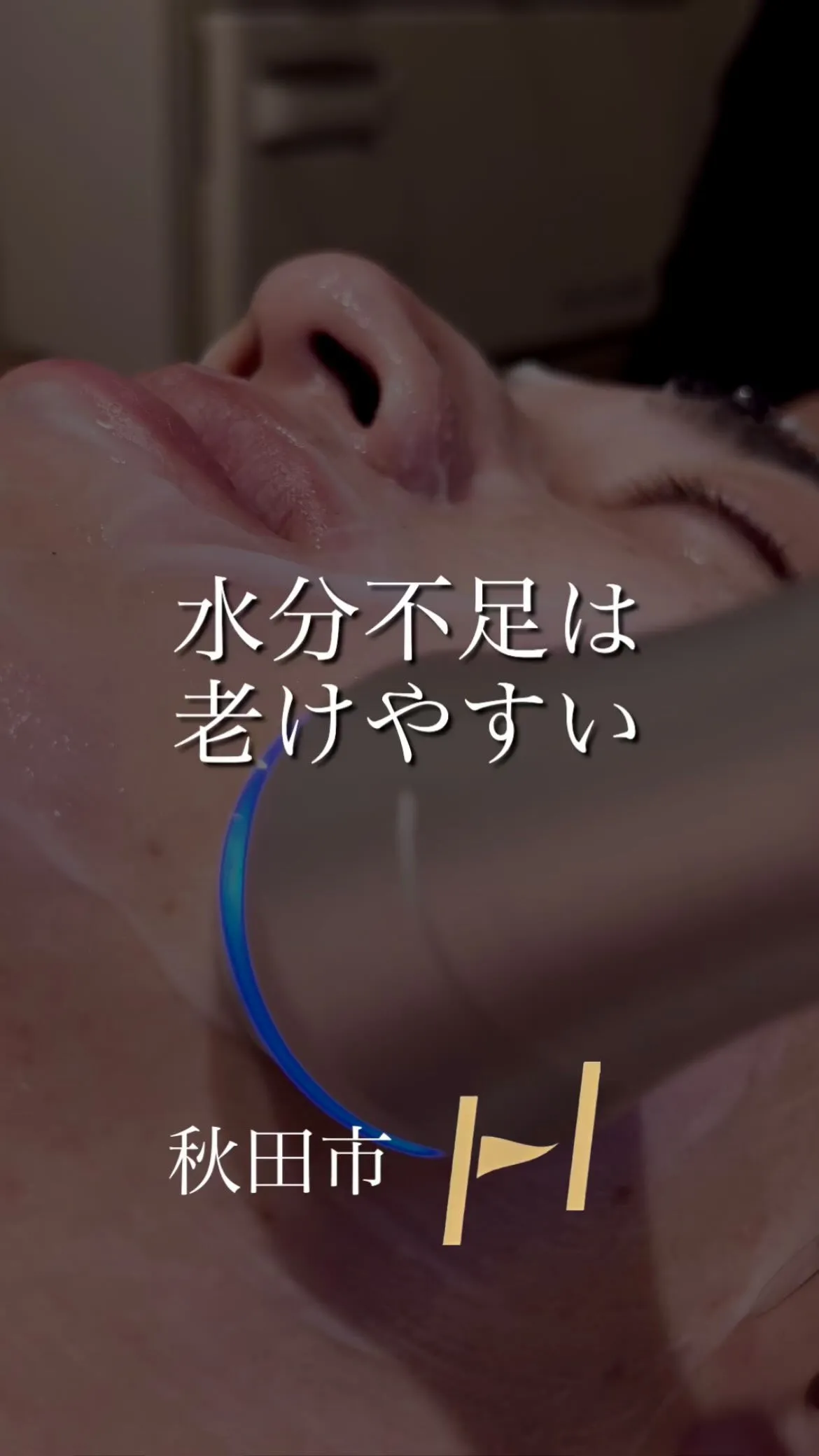 美肌には